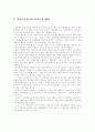 로버트 머튼에 대하여 10페이지