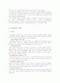 자치경찰제도 도입 6페이지