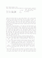 농업입지론과 공업입지론 4페이지