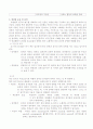소화기계의 구조와 기능 4페이지