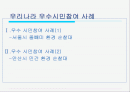 우리나라 우수시민참여 사례 2페이지