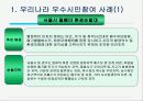 우리나라 우수시민참여 사례 3페이지