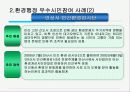 우리나라 우수시민참여 사례 14페이지