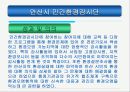 우리나라 우수시민참여 사례 19페이지