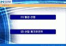현대제철 기업분석 파워포인트자료 6페이지