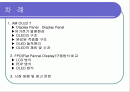 AM OLED 디스플레이 FPD(Flat Pannel Display)구동방식 2페이지