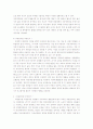 생명공학 암의 정의와 종류 발생원인 4페이지