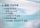 약 복용 실태 및 올바른 복용습관 (감기약, 진통제, 영양제를 중심으로) 11페이지