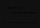 [심리학 발표] 설득의 심리학으로 본 게임 아이템(게임 아이템의 심리학적 접근) 2페이지
