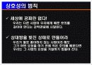 [심리학 발표] 설득의 심리학으로 본 게임 아이템(게임 아이템의 심리학적 접근) 5페이지