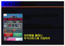 [심리학 발표] 설득의 심리학으로 본 게임 아이템(게임 아이템의 심리학적 접근) 7페이지