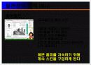 [심리학 발표] 설득의 심리학으로 본 게임 아이템(게임 아이템의 심리학적 접근) 10페이지