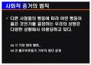 [심리학 발표] 설득의 심리학으로 본 게임 아이템(게임 아이템의 심리학적 접근) 11페이지