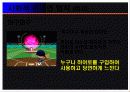 [심리학 발표] 설득의 심리학으로 본 게임 아이템(게임 아이템의 심리학적 접근) 12페이지