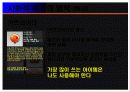 [심리학 발표] 설득의 심리학으로 본 게임 아이템(게임 아이템의 심리학적 접근) 13페이지