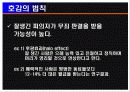 [심리학 발표] 설득의 심리학으로 본 게임 아이템(게임 아이템의 심리학적 접근) 15페이지