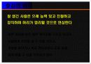 [심리학 발표] 설득의 심리학으로 본 게임 아이템(게임 아이템의 심리학적 접근) 19페이지