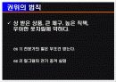 [심리학 발표] 설득의 심리학으로 본 게임 아이템(게임 아이템의 심리학적 접근) 20페이지