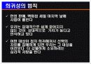 [심리학 발표] 설득의 심리학으로 본 게임 아이템(게임 아이템의 심리학적 접근) 24페이지