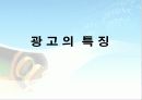 여성주의 시각으로 바라본 TV 광고  3페이지