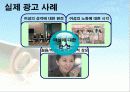 여성주의 시각으로 바라본 TV 광고  7페이지