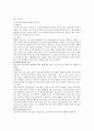 사상의학 Report 4페이지