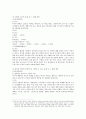사상의학 Report 6페이지