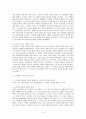 이스라엘 역사 8장 요약 4페이지
