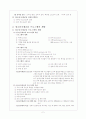 국제 청소년교류의 실태와 발전 2페이지