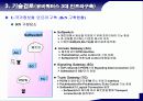 유비쿼터스시대U시티서비스를위한요소기술분석 10페이지