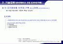 유비쿼터스시대U시티서비스를위한요소기술분석 12페이지
