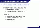 유비쿼터스시대U시티서비스를위한요소기술분석 16페이지