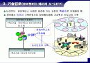 유비쿼터스시대U시티서비스를위한요소기술분석 17페이지