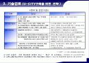 유비쿼터스시대U시티서비스를위한요소기술분석 19페이지
