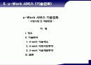 유비쿼터스시대U시티서비스를위한요소기술분석 29페이지