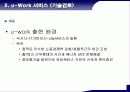 유비쿼터스시대U시티서비스를위한요소기술분석 31페이지