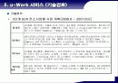 유비쿼터스시대U시티서비스를위한요소기술분석 35페이지