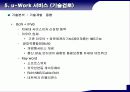유비쿼터스시대U시티서비스를위한요소기술분석 36페이지