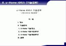 유비쿼터스시대U시티서비스를위한요소기술분석 37페이지