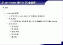 유비쿼터스시대U시티서비스를위한요소기술분석 38페이지