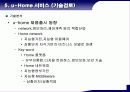 유비쿼터스시대U시티서비스를위한요소기술분석 39페이지