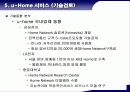유비쿼터스시대U시티서비스를위한요소기술분석 41페이지