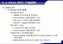 유비쿼터스시대U시티서비스를위한요소기술분석 42페이지