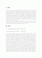 루즈벨트와 트루먼의 대 한반도 정책과 민주주의 2페이지