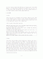 CASE방법론에 의한 인구증가 사례분석 A+ 레포트 4페이지