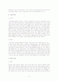 CASE방법론에 의한 인구증가 사례분석 A+ 레포트 5페이지