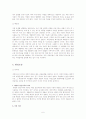 CASE방법론에 의한 인구증가 사례분석 A+ 레포트 6페이지