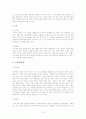 CASE방법론에 의한 인구증가 사례분석 A+ 레포트 9페이지