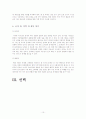 CASE방법론에 의한 인구증가 사례분석 A+ 레포트 10페이지