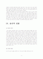 CASE방법론에 의한 인구증가 사례분석 A+ 레포트 12페이지